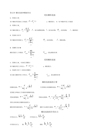 《机械设计》第九版公式大全