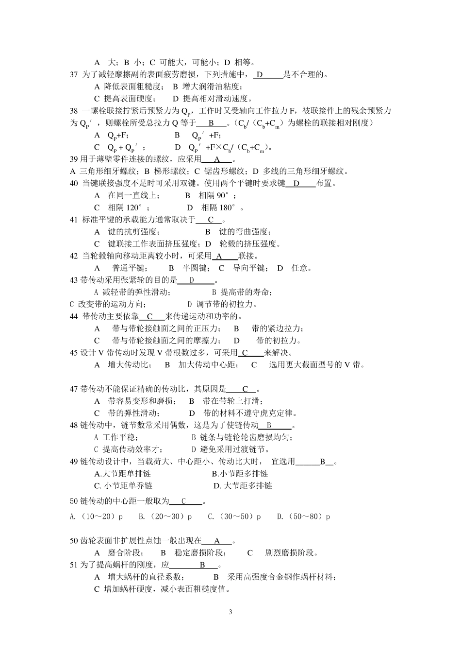 《机械设计》考试复习题(2011)(计算题答案)_第3页