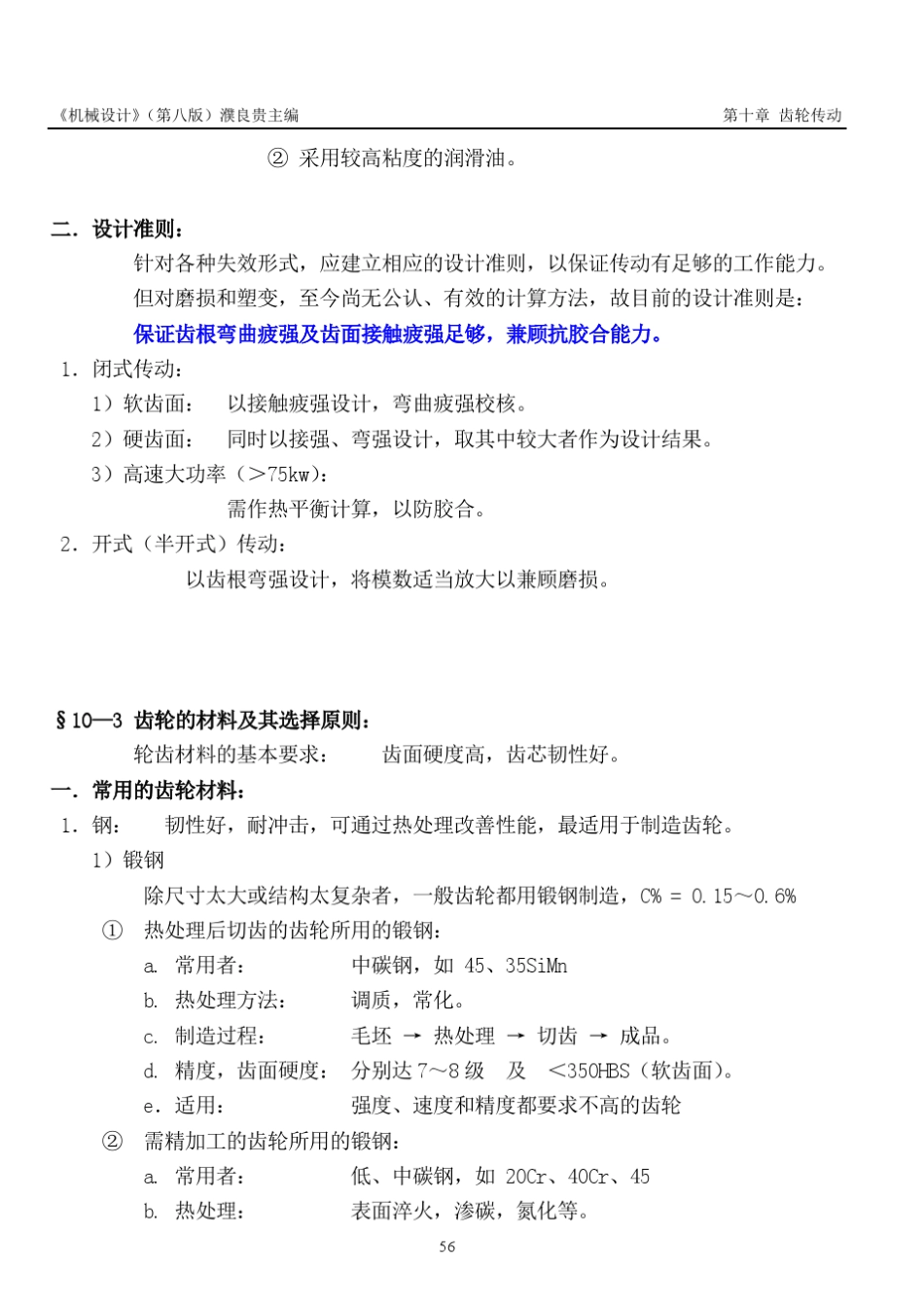 《机械设计》讲义(第八版)濮良贵(第10章)_第3页