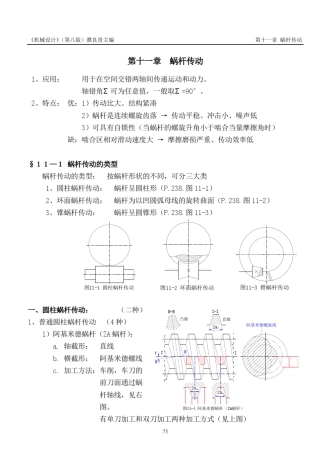 《机械设计》讲义(第八版)濮良贵(第11章)