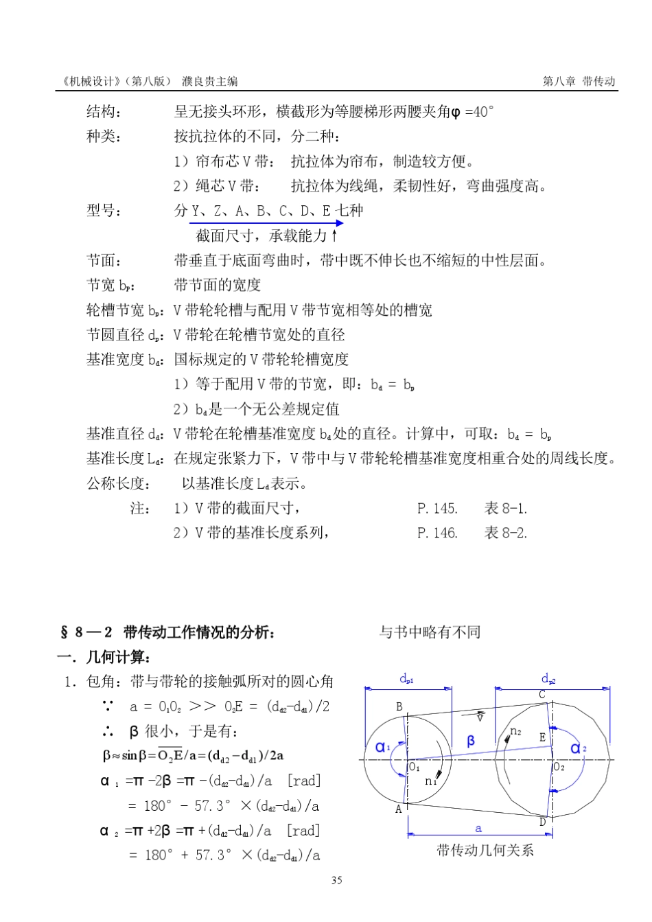 《机械设计》讲义(第八版)濮良贵(第8章)_第2页