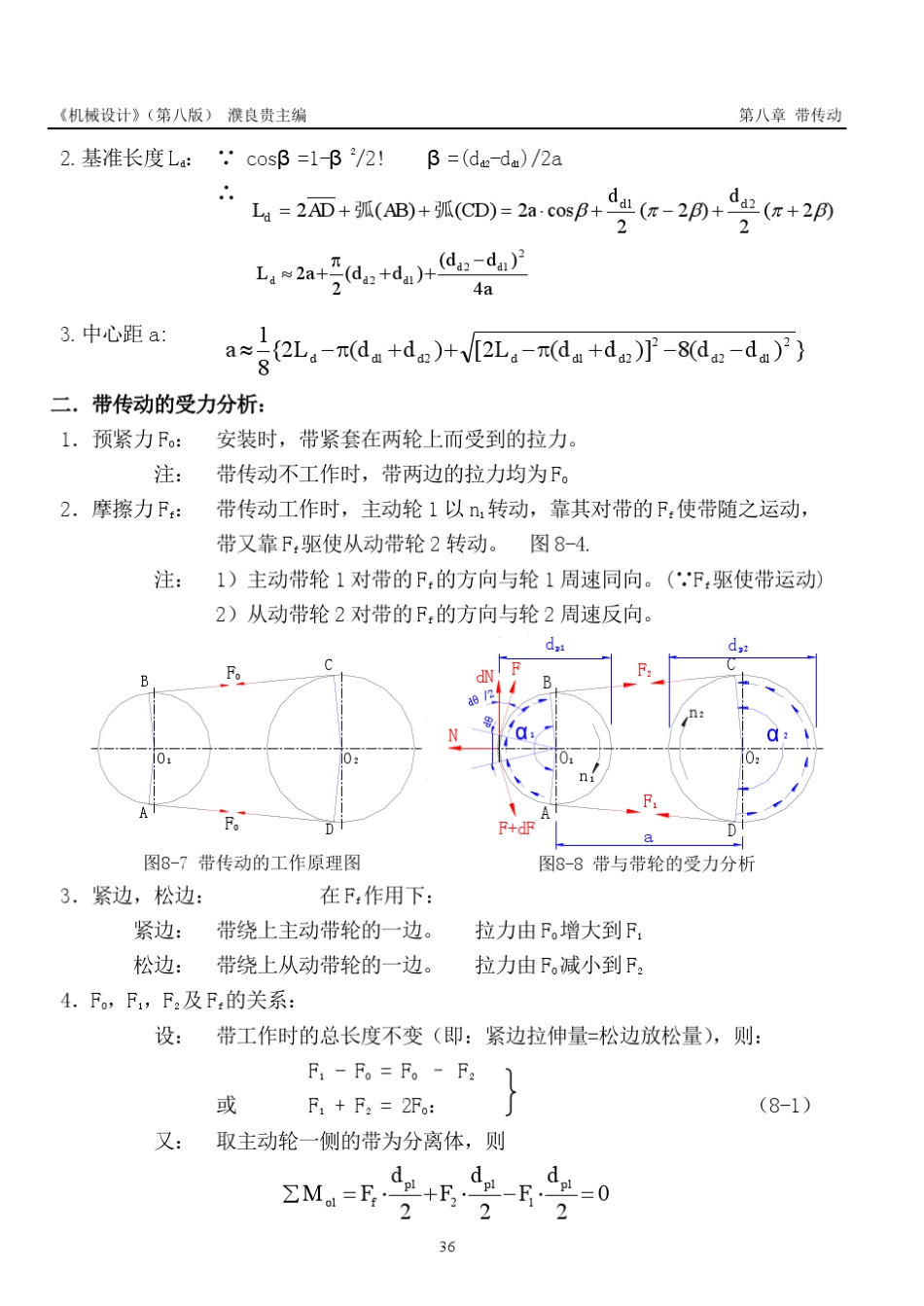 《机械设计》讲义(第八版)濮良贵(第8章)_第3页