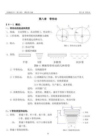 《机械设计》讲义(第八版)濮良贵(第8章)