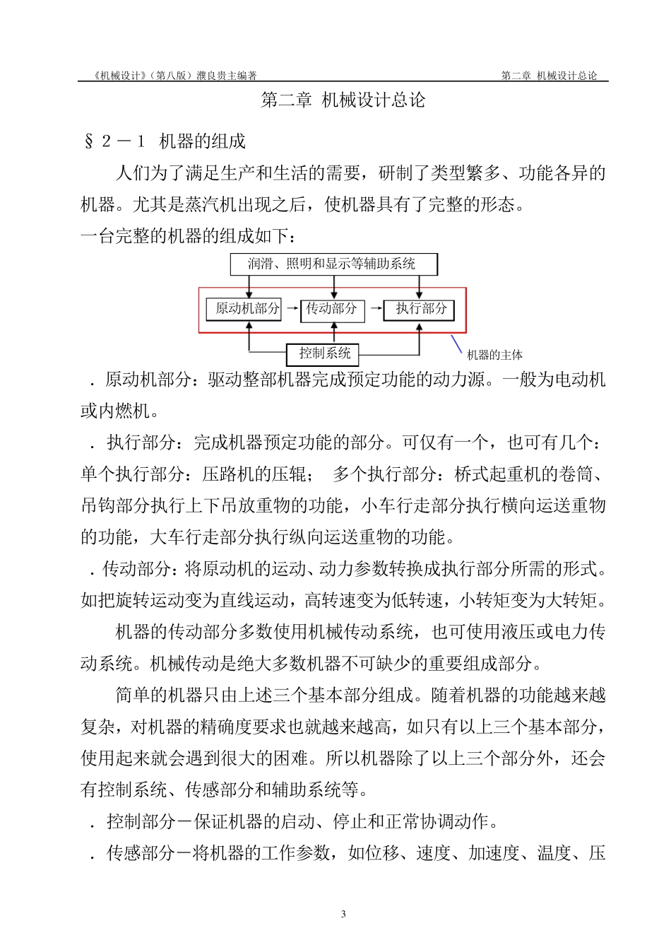 《机械设计》讲义(第八版)濮良贵改编(第1、2章)_第3页
