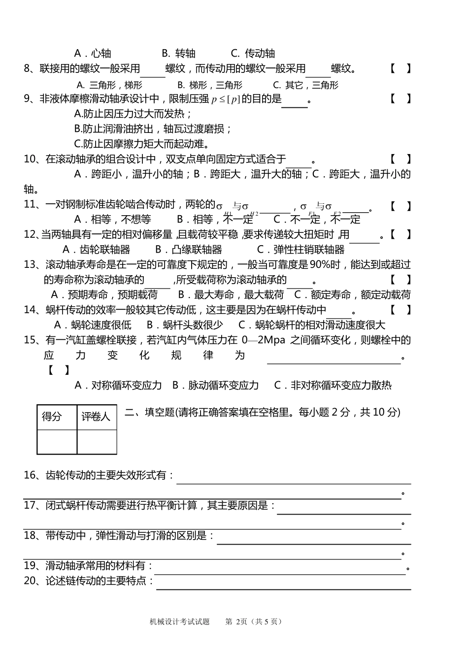 《机械设计》试题A卷1及参考答案_第2页