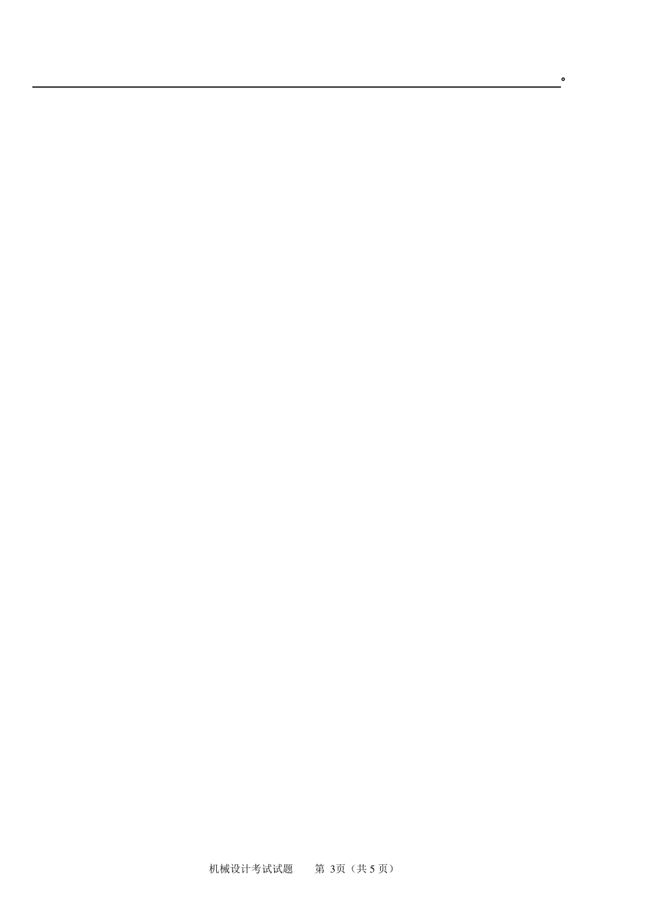 《机械设计》试题A卷1及参考答案_第3页