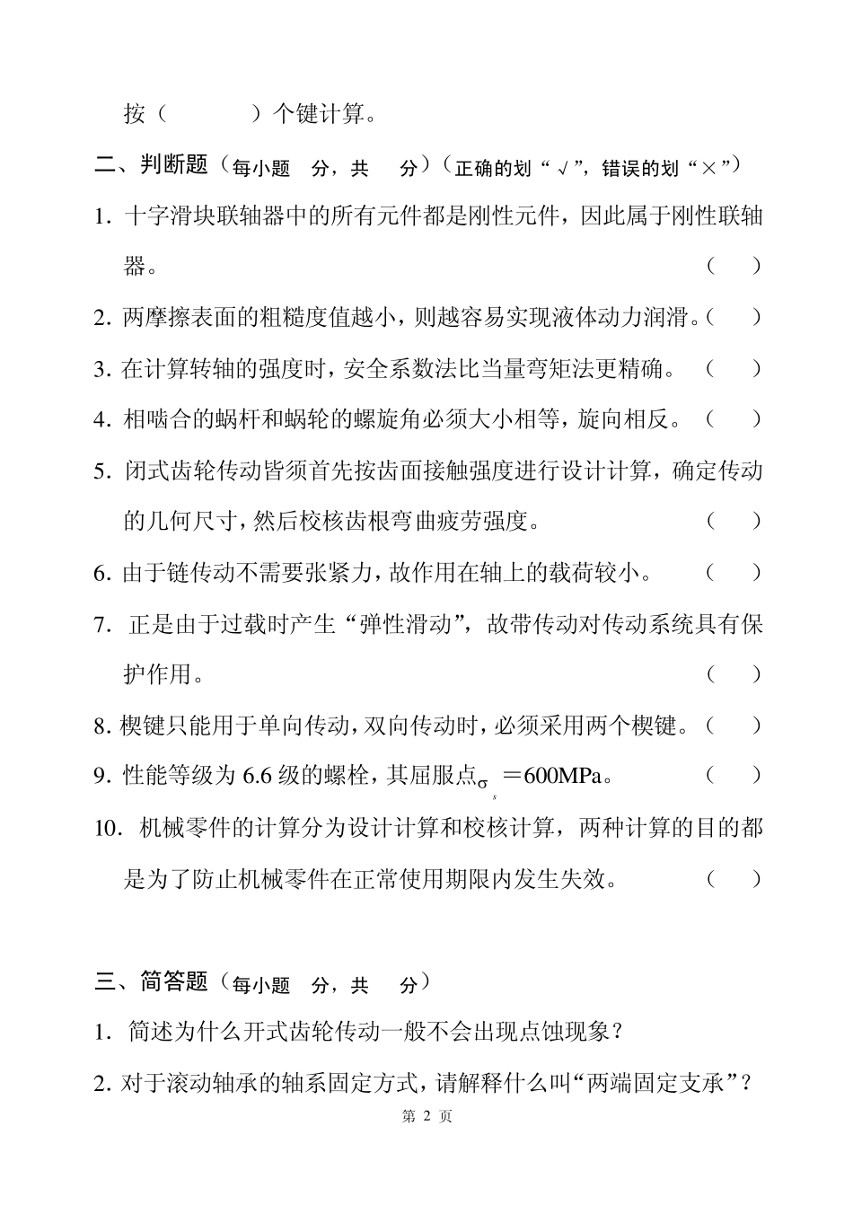 《机械设计》试题及答案_第2页