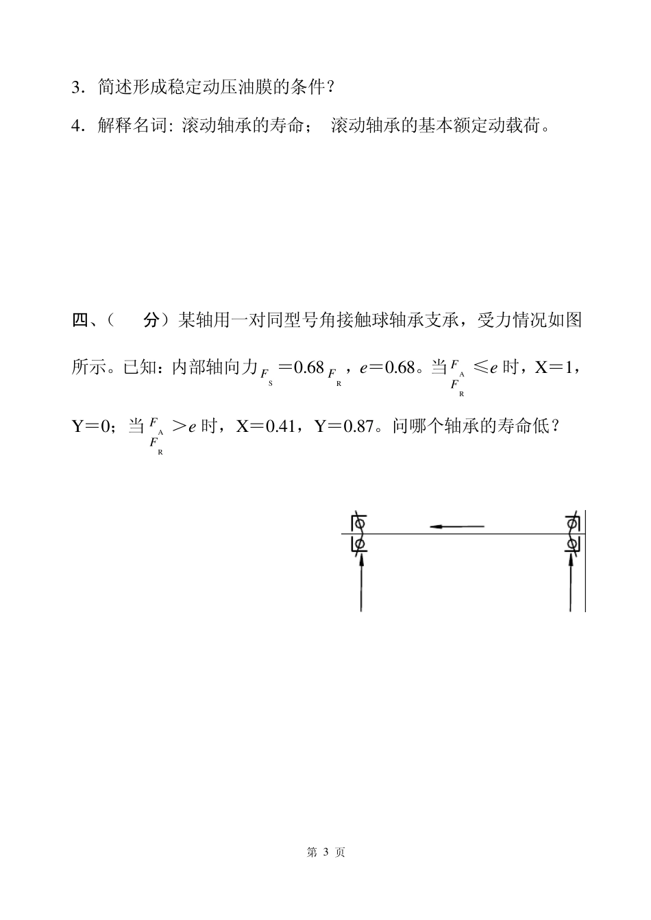 《机械设计》试题及答案_第3页