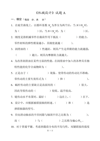 《机械设计》试题及答案