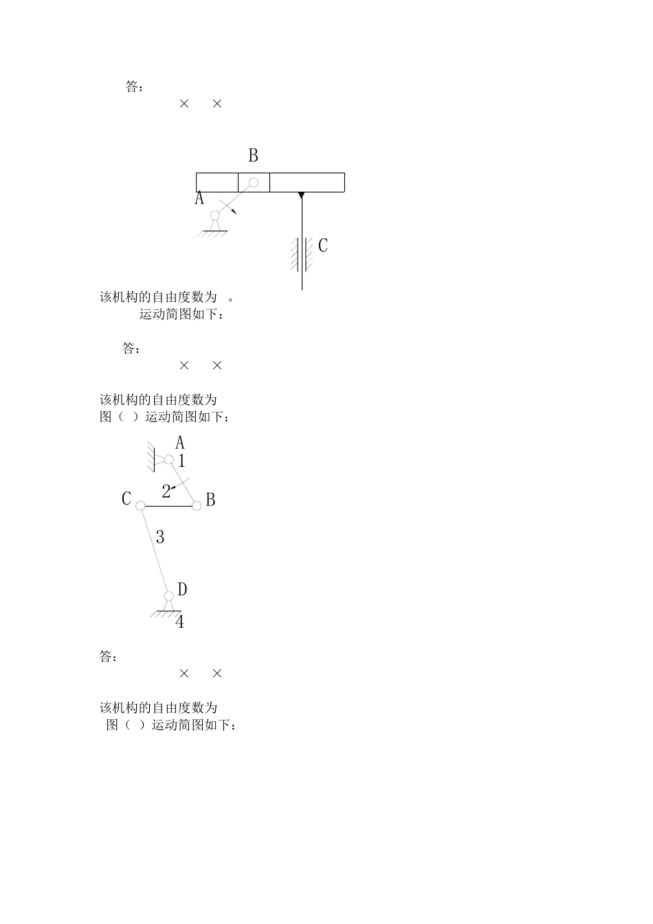 《机械设计基础》(机电类第二版)部分习题答案最新_第2页