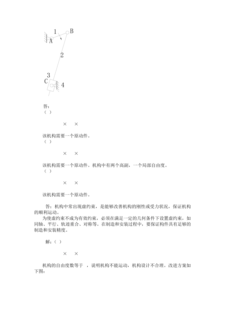 《机械设计基础》(机电类第二版)部分习题答案最新_第3页