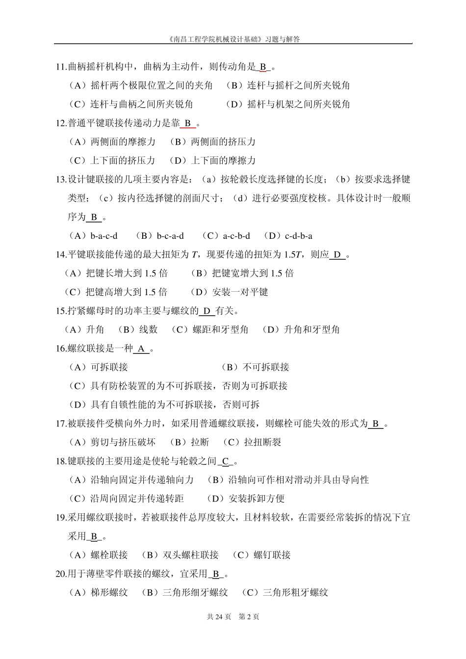 《机械设计基础》习题与解答_第2页