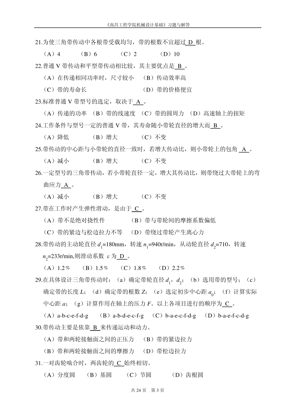 《机械设计基础》习题与解答_第3页