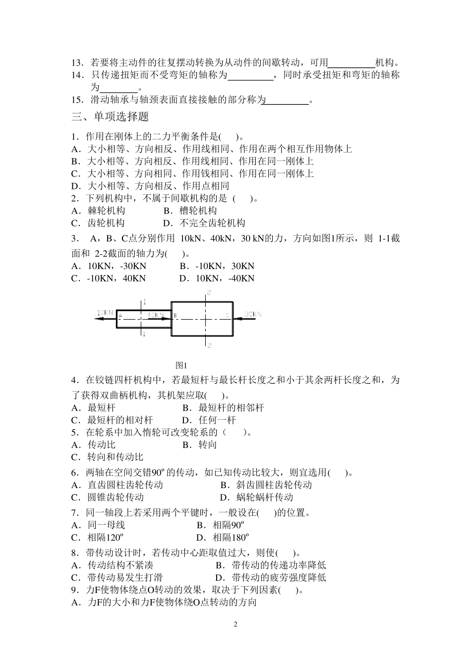 《机械设计基础》习题及答案_第2页