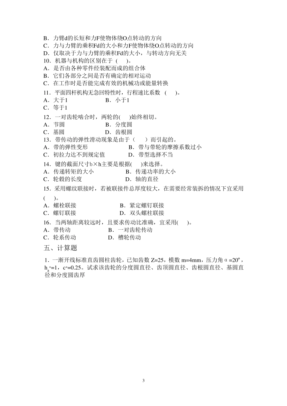 《机械设计基础》习题及答案_第3页