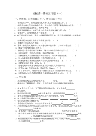 《机械设计基础》习题及答案