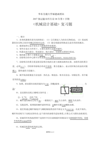 《机械设计基础》复习题及答案