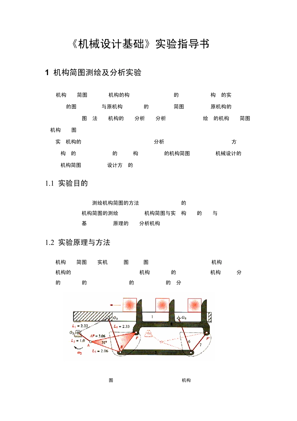 《机械设计基础》实验指导书_第1页