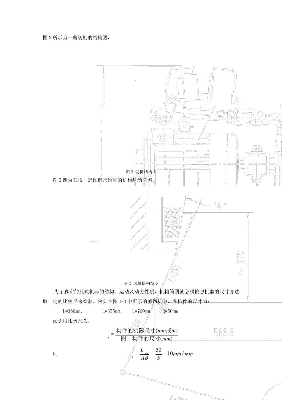 《机械设计基础》实验指导书_第2页