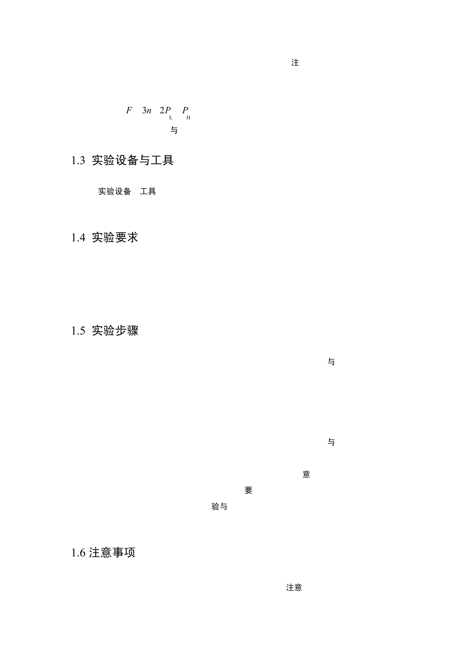 《机械设计基础》实验指导书_第3页