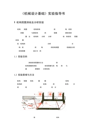 《机械设计基础》实验指导书