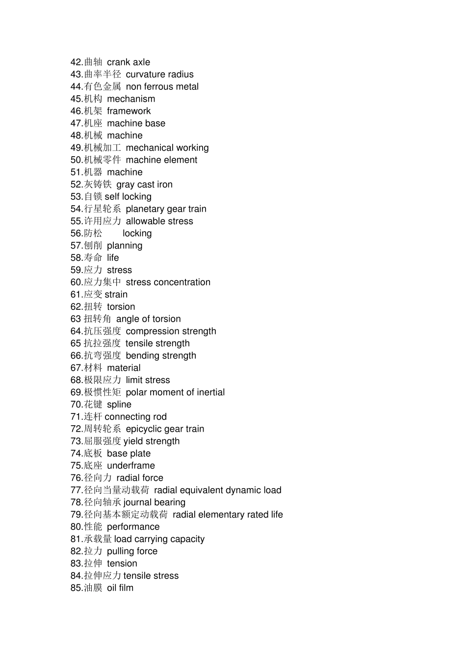 《机械设计基础》常用单词中英文对照_第2页