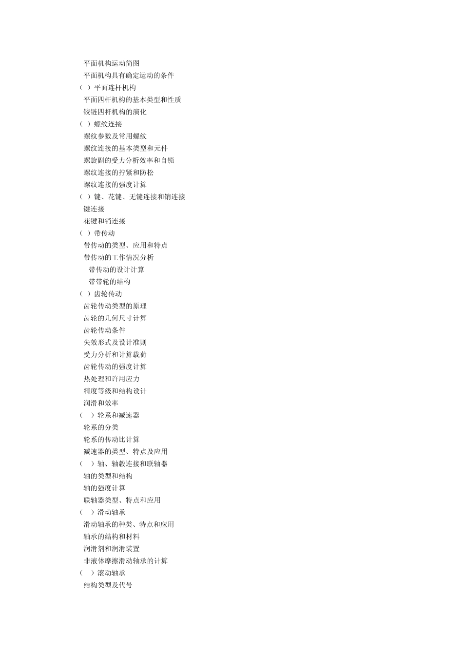 《机械设计基础》教学大纲_第2页