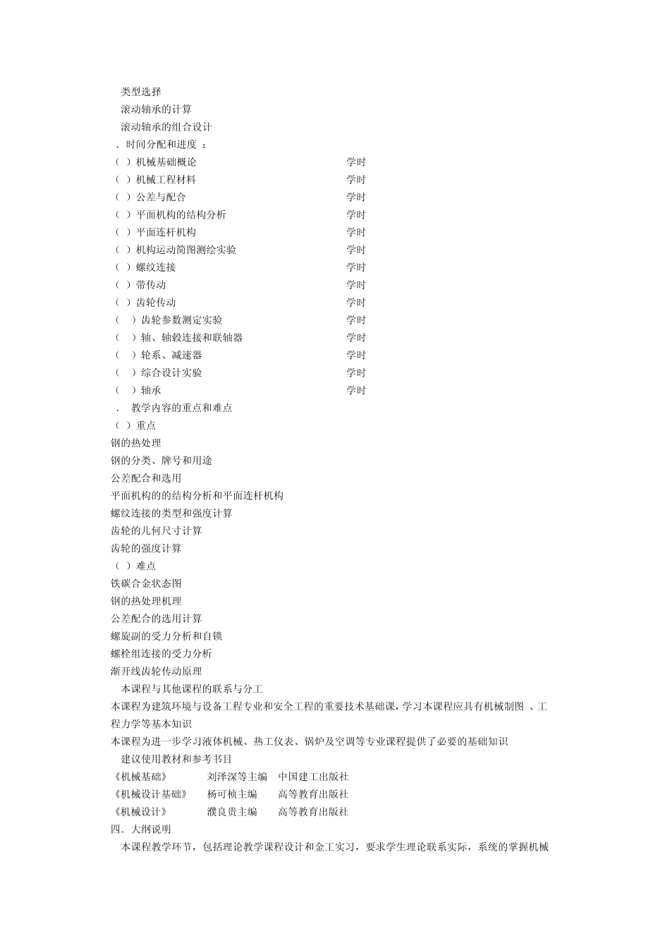 《机械设计基础》教学大纲_第3页
