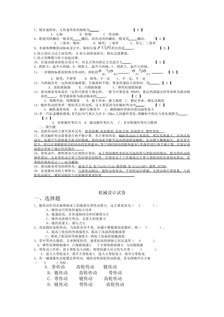 《机械设计基础》期末考试试卷_第2页