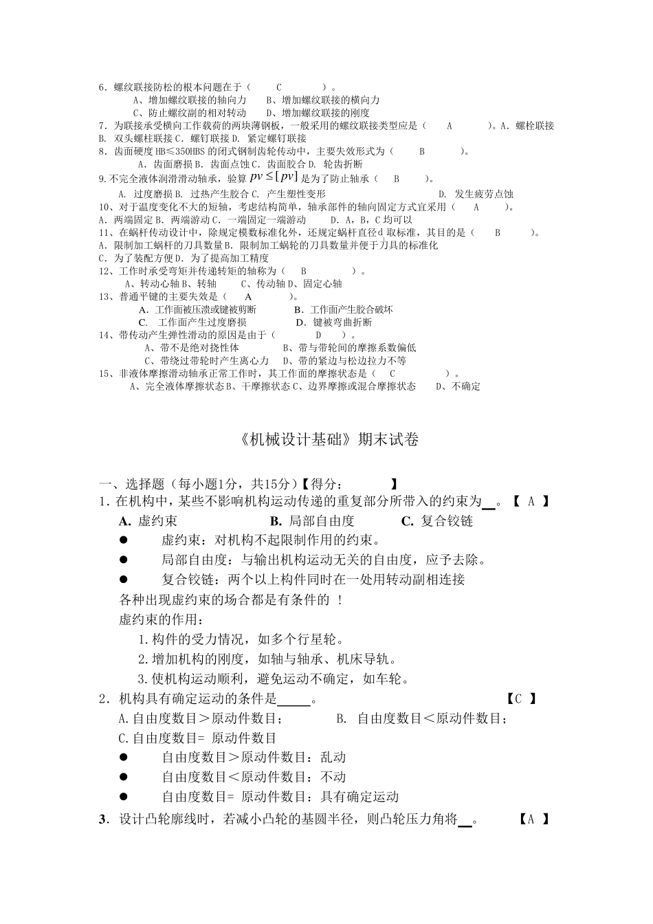 《机械设计基础》期末考试试卷_第3页