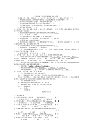 《机械设计基础》期末考试试卷