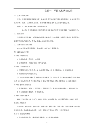 《机械设计基础》本科实验报告汇总