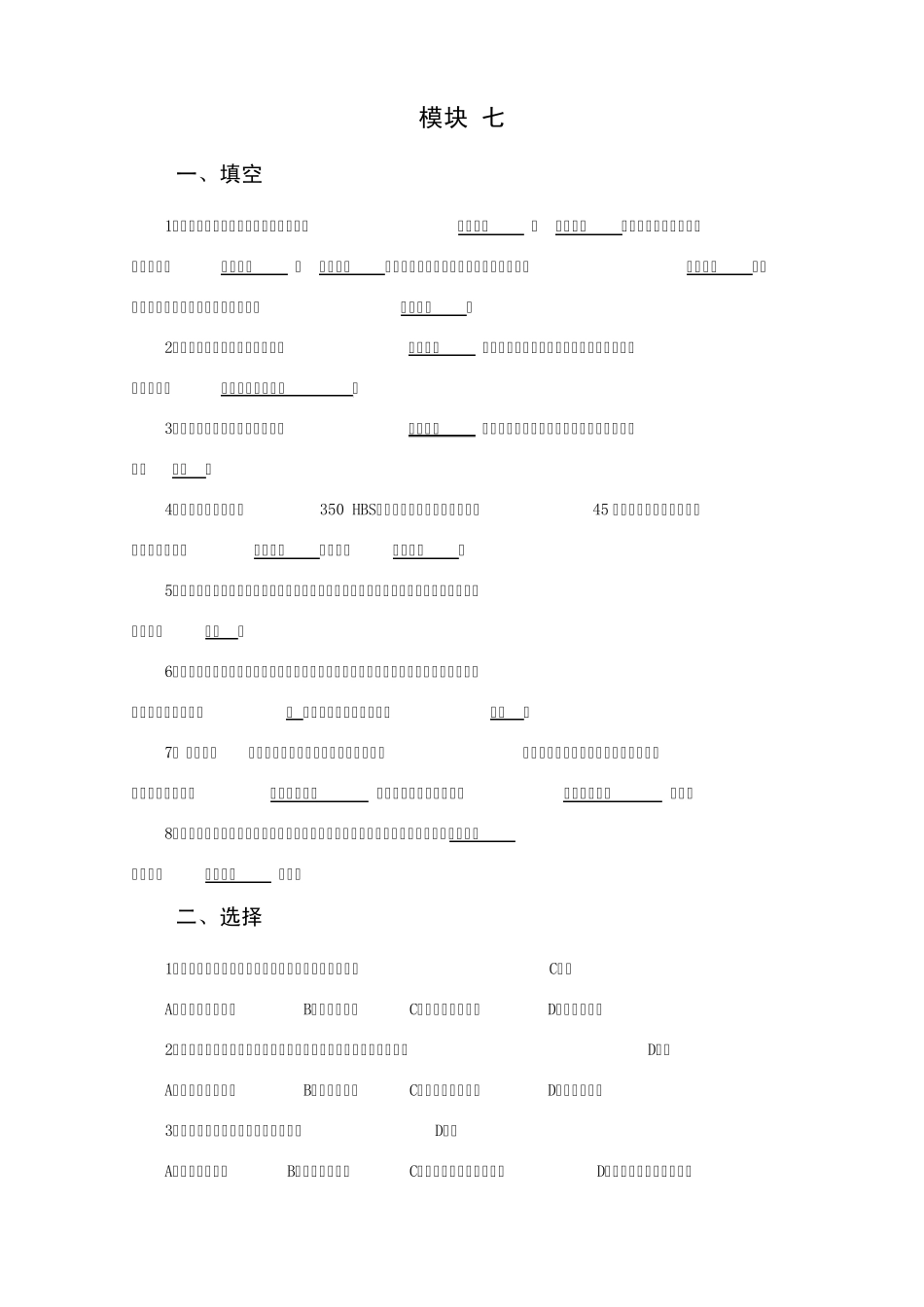《机械设计基础》模块七_第1页