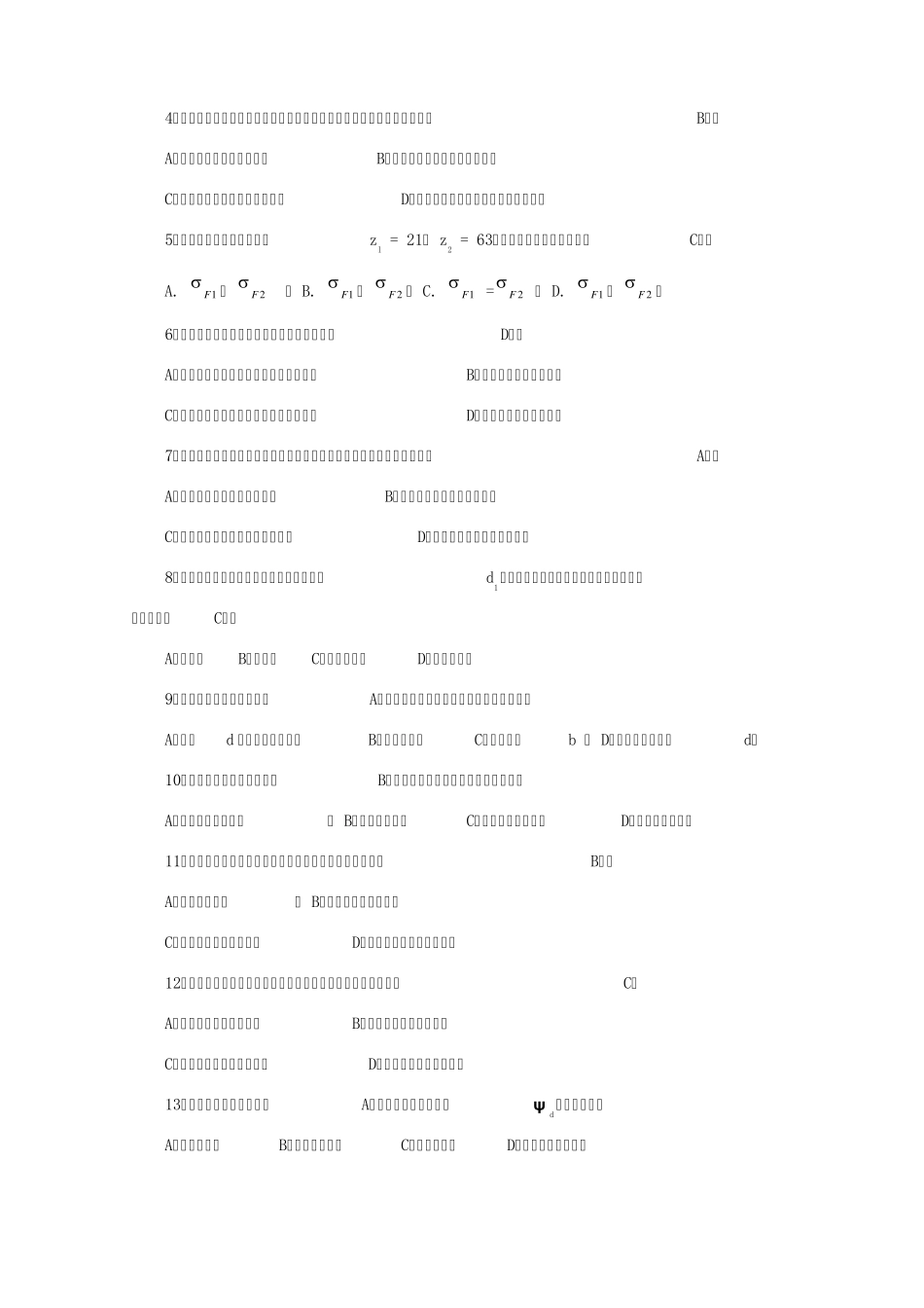 《机械设计基础》模块七_第2页