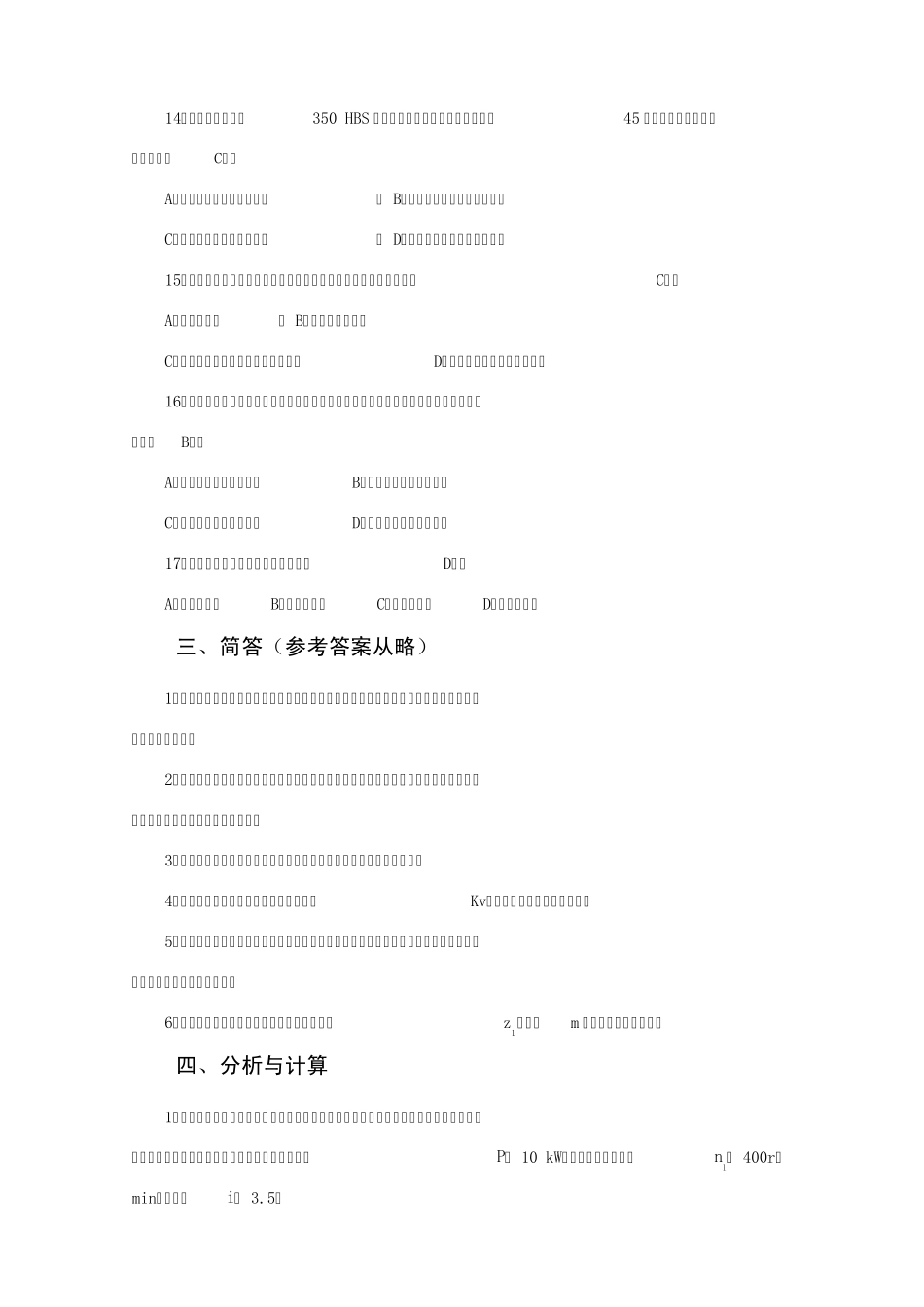 《机械设计基础》模块七_第3页