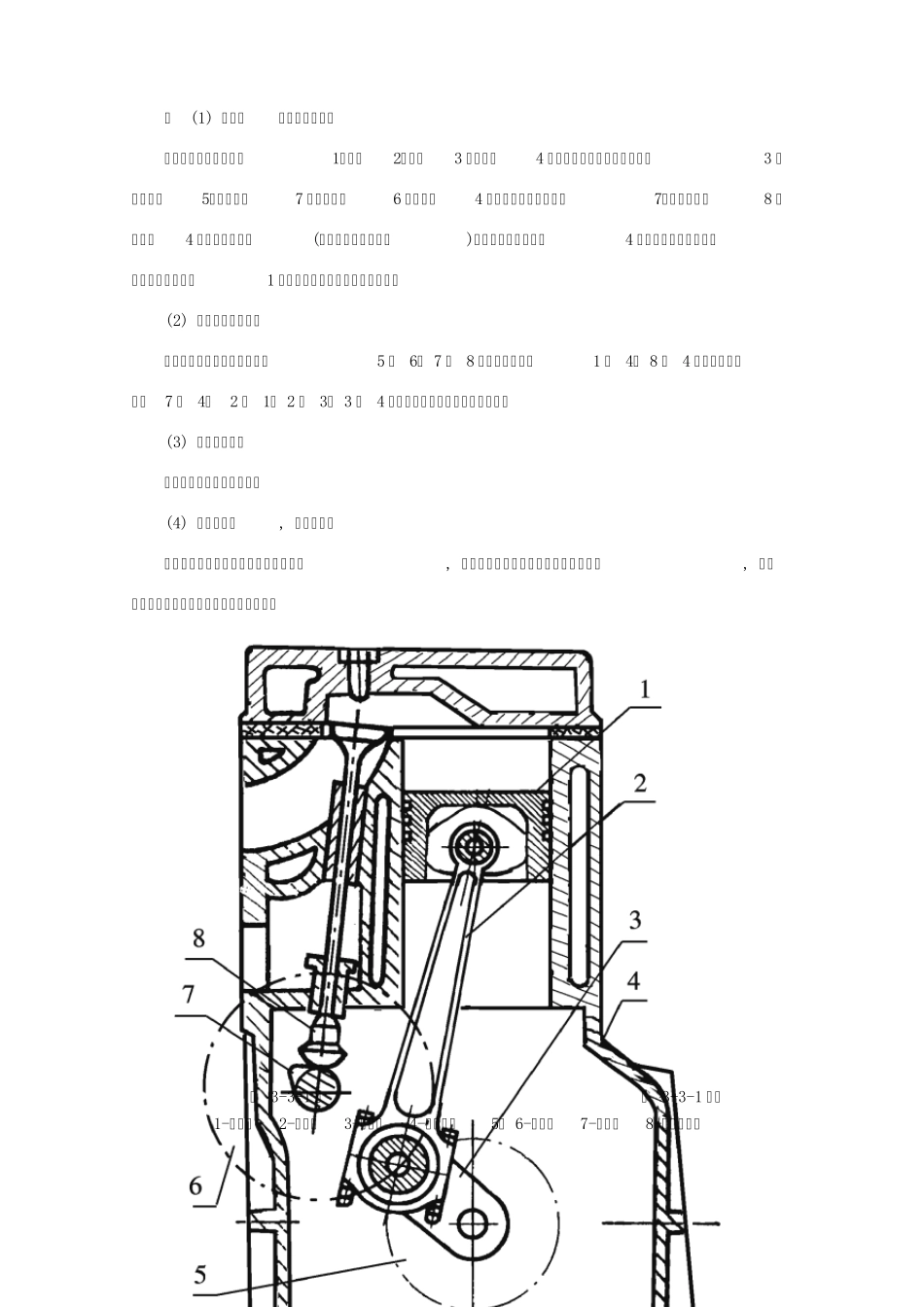 《机械设计基础》模块三_第2页