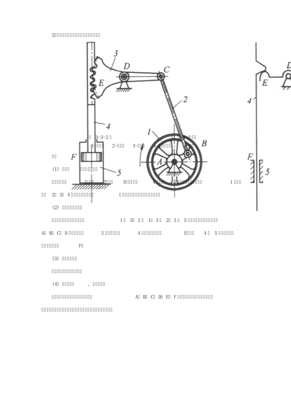 《机械设计基础》模块三_第3页