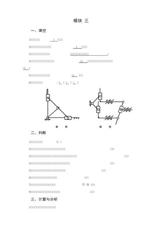 《机械设计基础》模块三