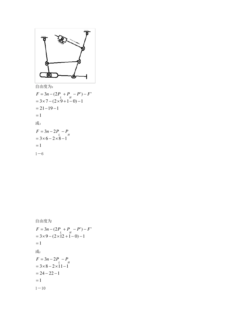 《机械设计基础》答案.._第2页
