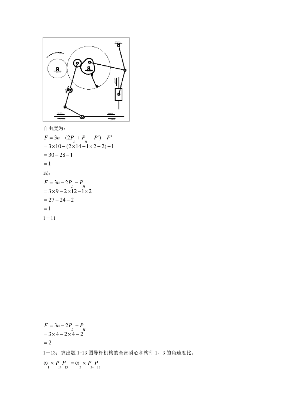 《机械设计基础》答案_第3页