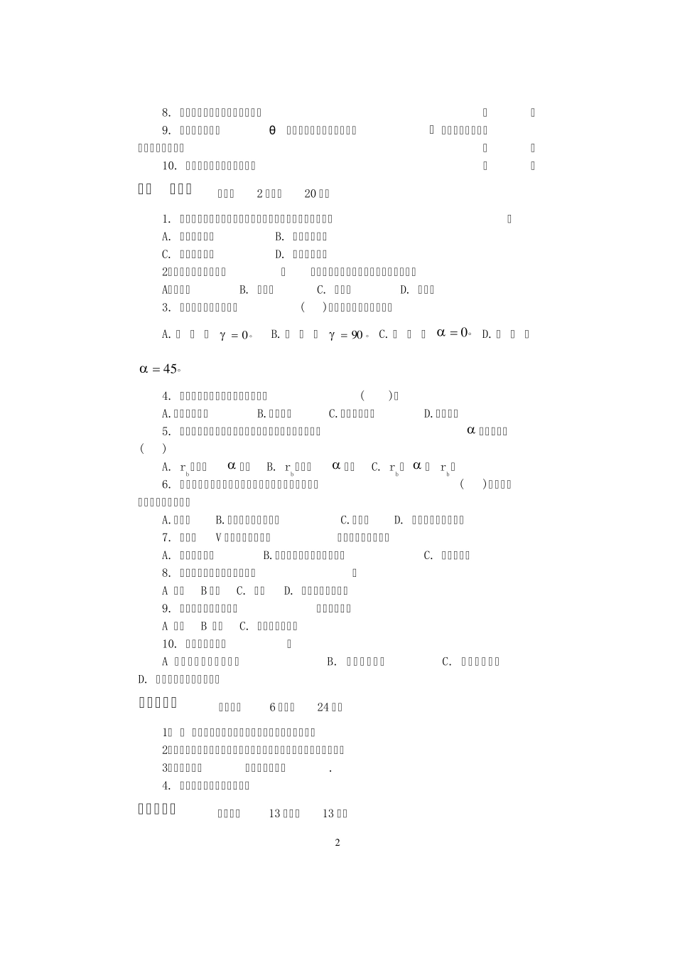 《机械设计基础》试卷及答案_第2页