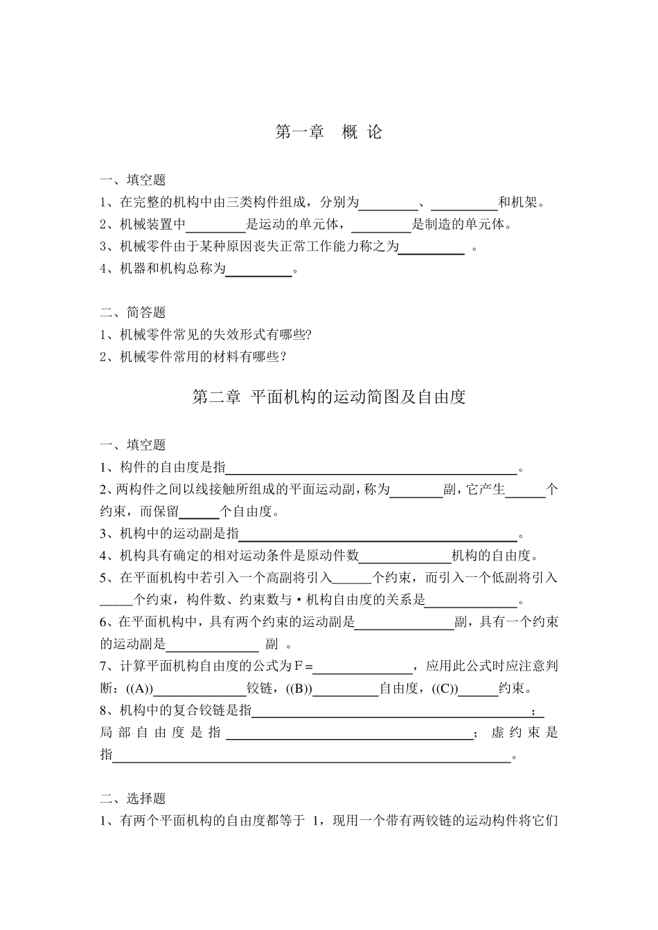 《机械设计基础》考试参考试卷及答案_第2页