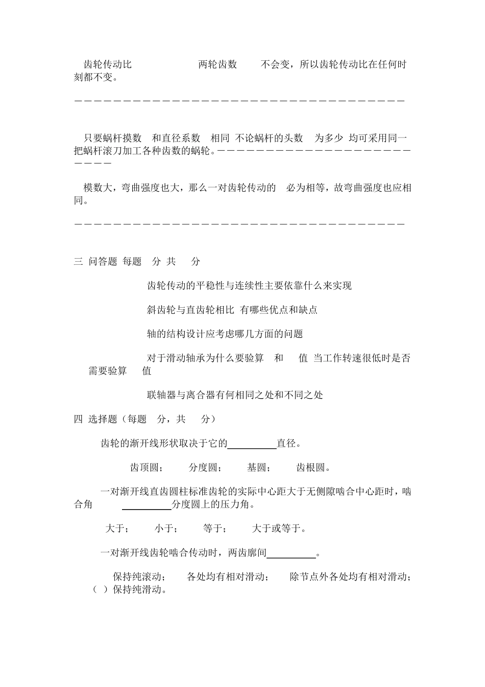 《机械设计基础》试题2_第2页