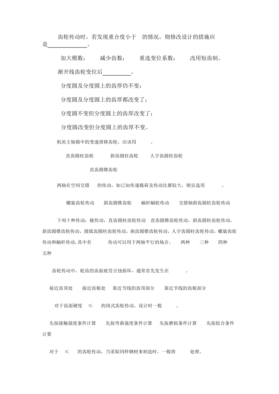 《机械设计基础》试题2_第3页