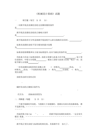 《机械设计基础》试题2