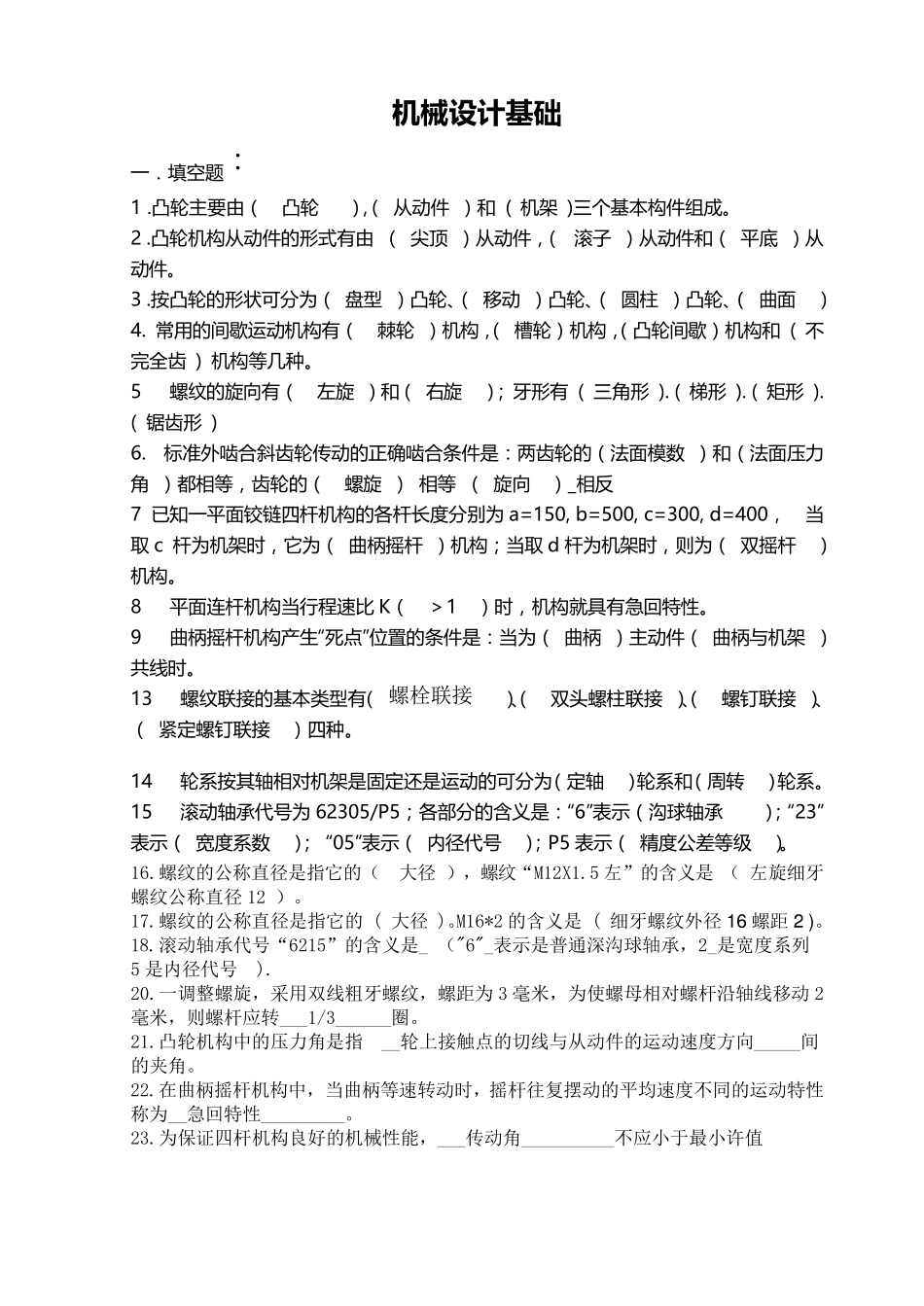 《机械设计基础》试题及答案_第1页