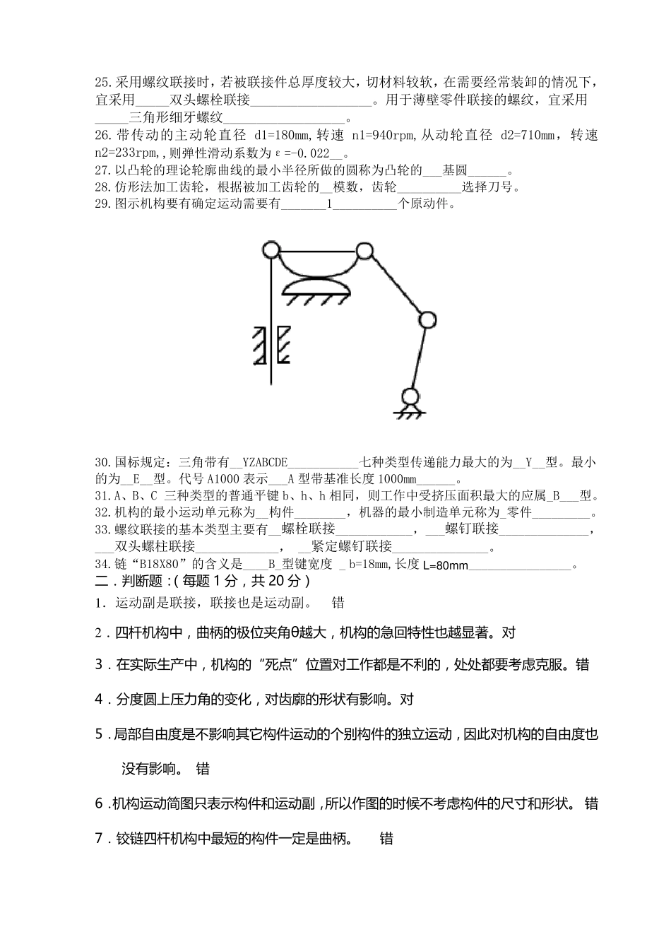 《机械设计基础》试题及答案_第2页