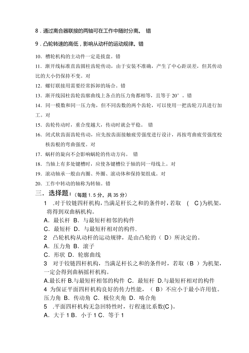 《机械设计基础》试题及答案_第3页