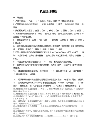 《机械设计基础》试题及答案