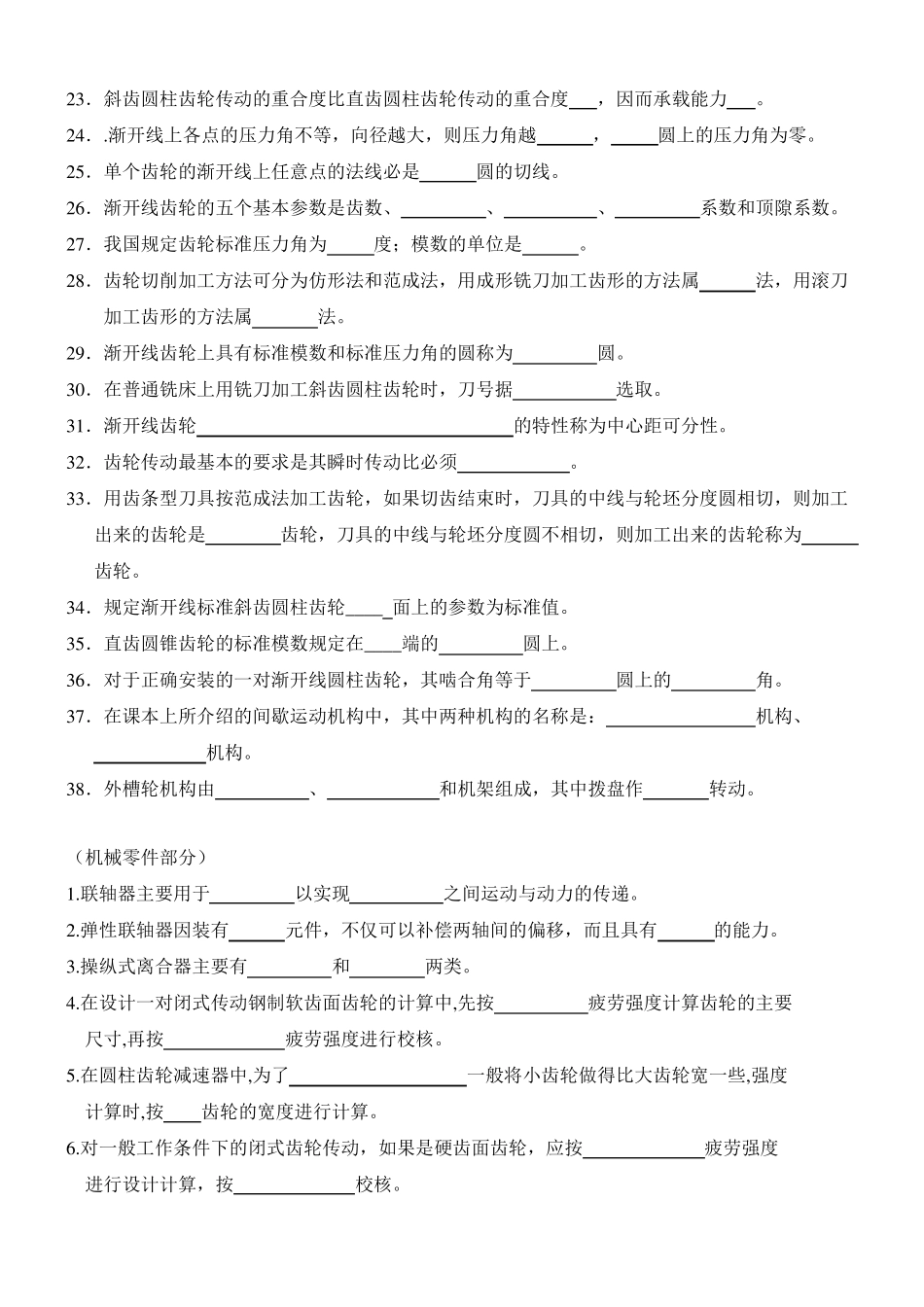 《机械设计基础》试题库_第2页